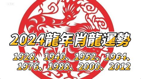 2012 龍年|生肖龍: 性格，愛情，2024運勢，生肖1988，2000，2012